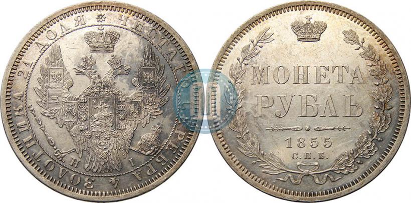 Picture 1 rouble 1855 year СПБ-HI 