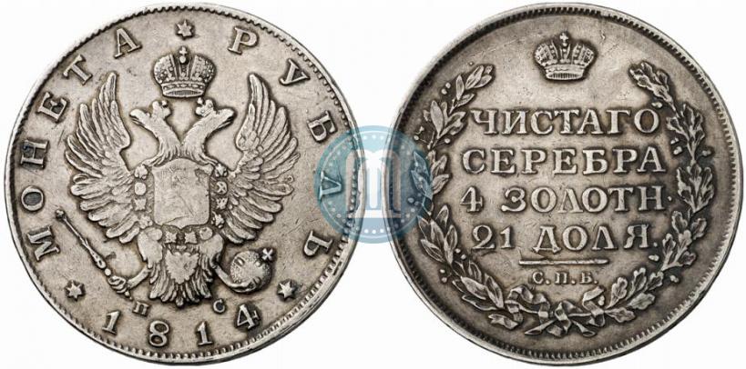 Picture 1 rouble 1814 year СПБ-ПС 