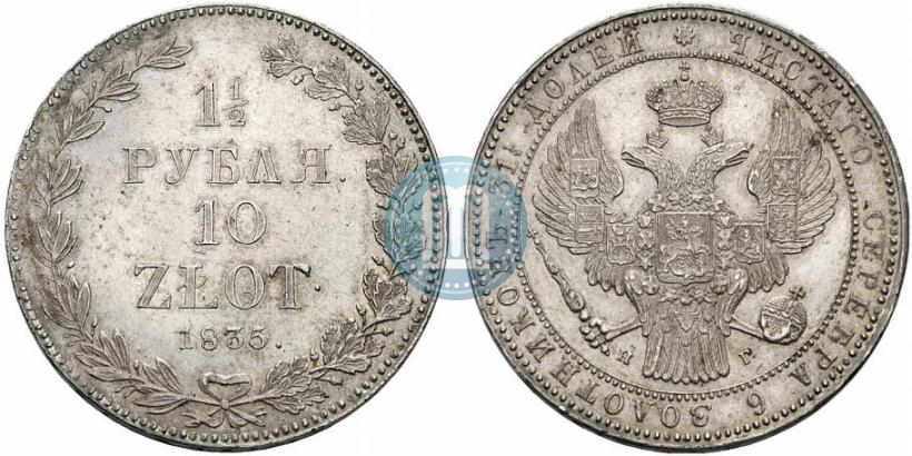 Picture 1,5 roubles - 10 złotych 1835 year НГ 