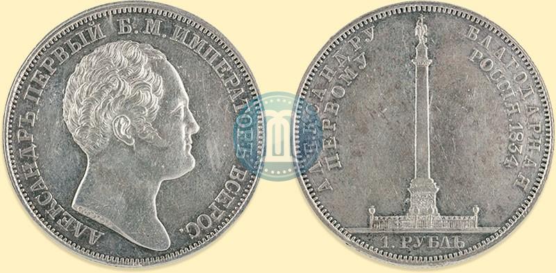 Picture 1 rouble 1834 year GUBE F. "In memory of unveiling of the Alexander column"