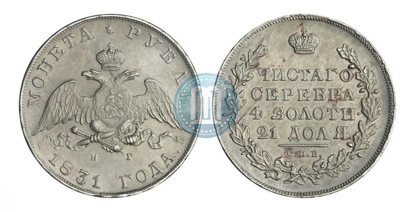 Picture 1 rouble 1831 year СПБ-НГ 