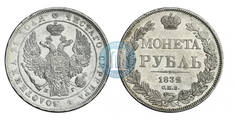 Picture 1 rouble 1832 year СПБ-НГ 