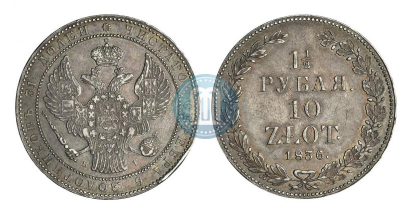 Picture 1,5 roubles - 10 złotych 1836 year НГ 