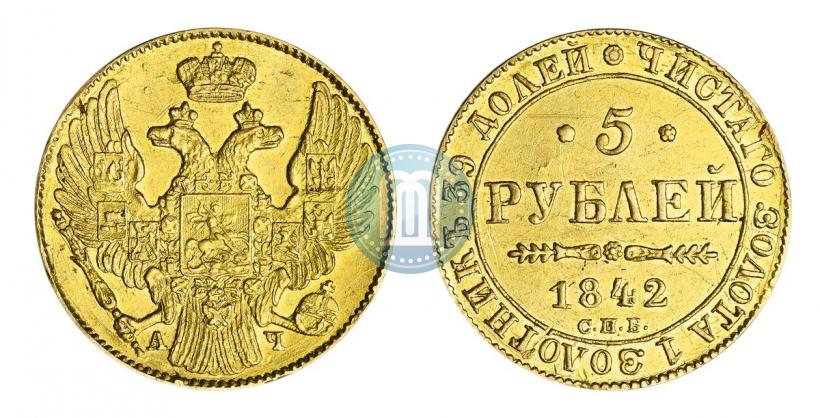 Фото 5 рублей 1842 года СПБ-АЧ 