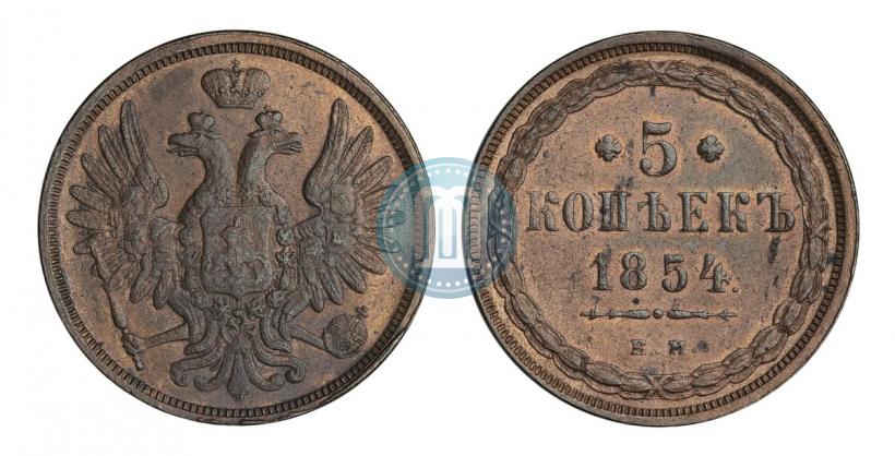 Фото 5 копеек 1854 года ЕМ 