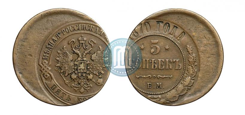 Фото 5 копеек 1870 года ЕМ 