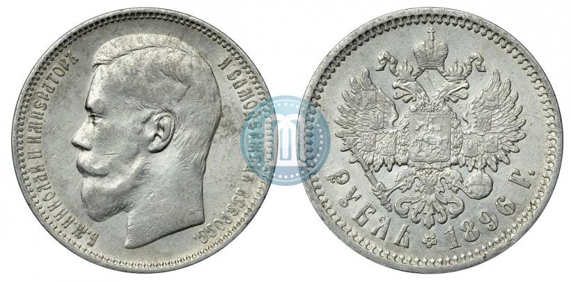 Picture 1 rouble 1896 year (АГ) 