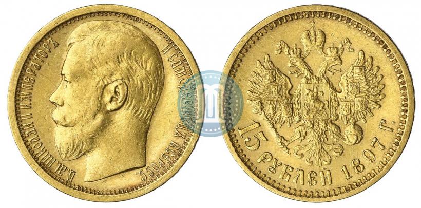 Picture 15 roubles 1897 year (АГ) 