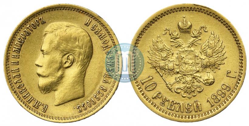 Picture 10 roubles 1899 year (АГ) 