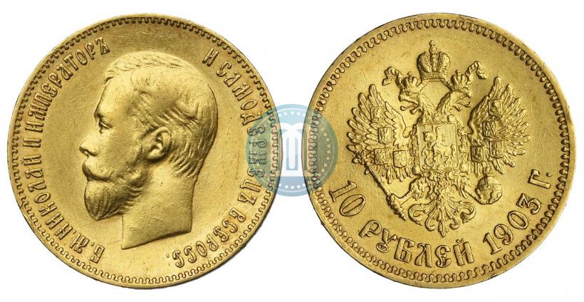 Picture 10 roubles 1903 year (АР) 