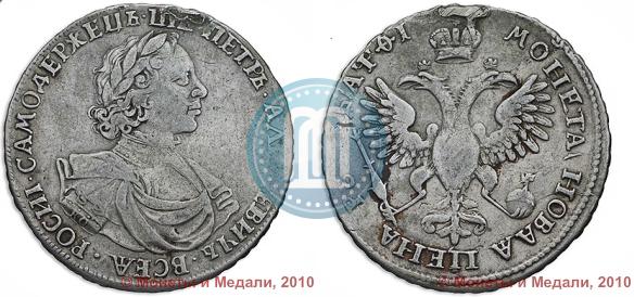 Picture 1 rouble 1719 year KO "Portrait in armour"