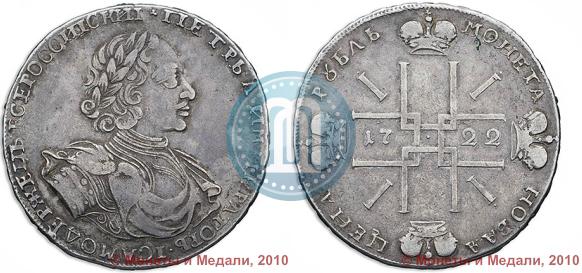 Picture 1 rouble 1722 year  