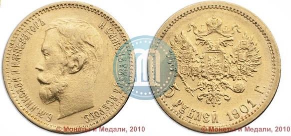 Picture 5 roubles 1901 year (ФЗ) 