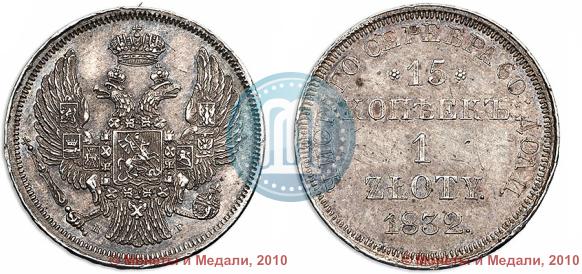 Picture 15 kopecks - 1 złoty 1832 year НГ 