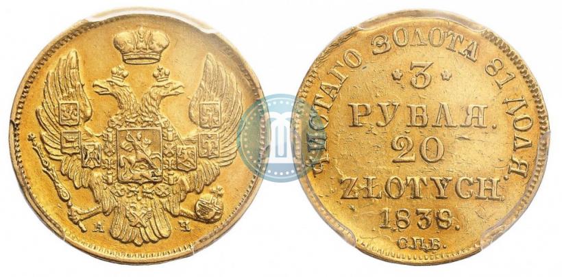 Picture 3 roubles - 20 złotych 1838 year СПБ-ПД 