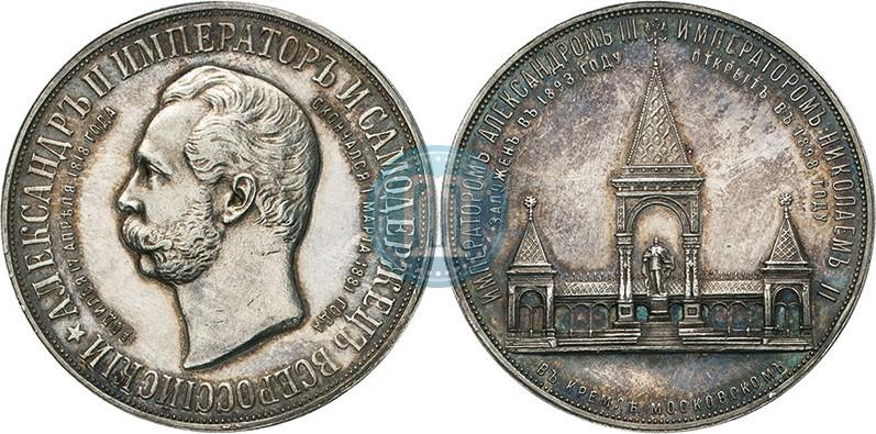 Picture Medal 1898 year  "On the unveiling of monument to Emperor Alexander II in Moscow"