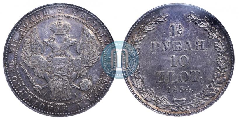 Picture 1,5 roubles - 10 złotych 1834 year НГ 