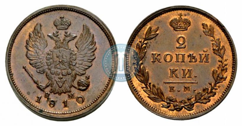 Фото 2 копейки 1810 года ЕМ-НМ 