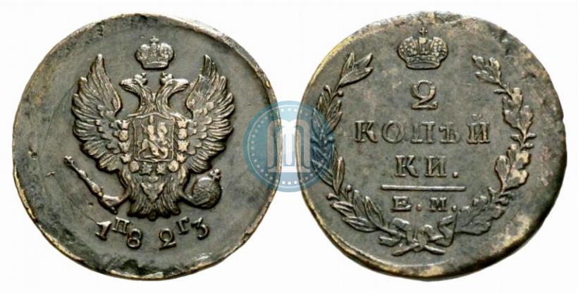 Фото 2 копейки 1823 года ЕМ-ПГ 