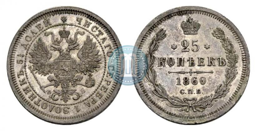 Picture 25 kopecks 1860 year СПБ-ФБ "Special type of eagle. Pattern"