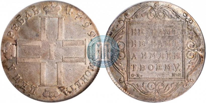 Picture 1 rouble 1799 year СМ-МБ 