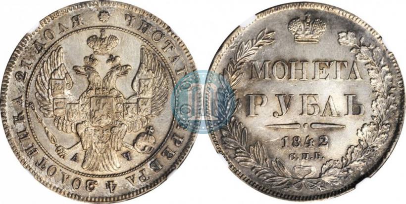 Picture 1 rouble 1842 year СПБ-АЧ 