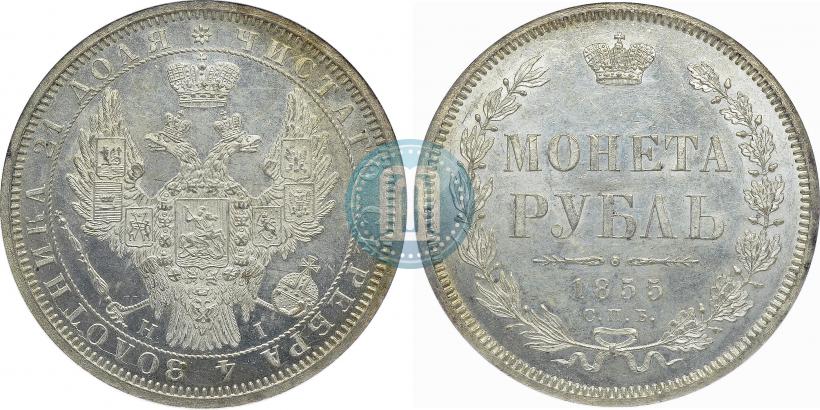 Picture 1 rouble 1855 year СПБ-HI 