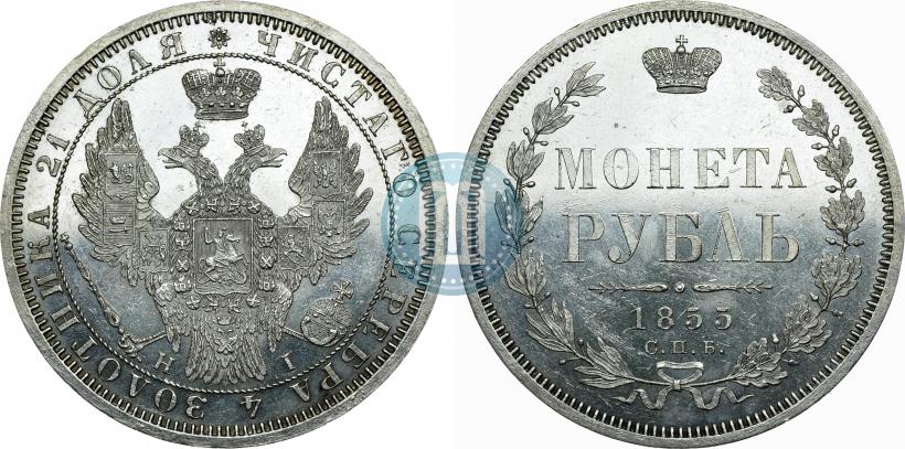 Picture 1 rouble 1855 year СПБ-HI 