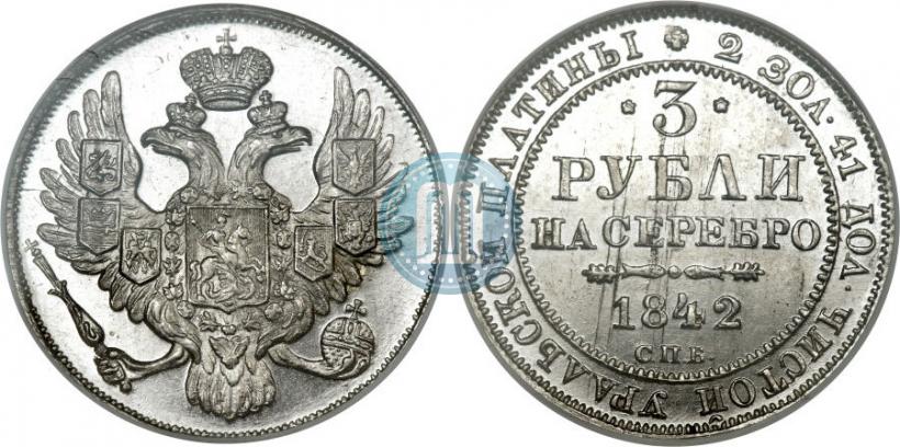 Picture 3 roubles 1842 year СПБ 