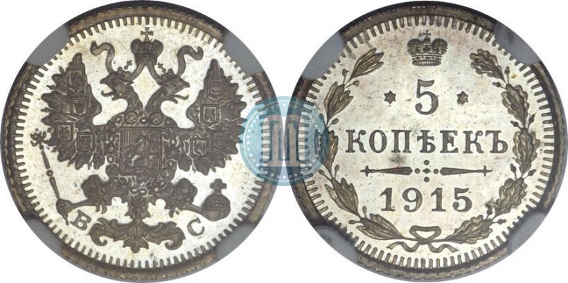 Фото 5 копеек 1915 года ВС 