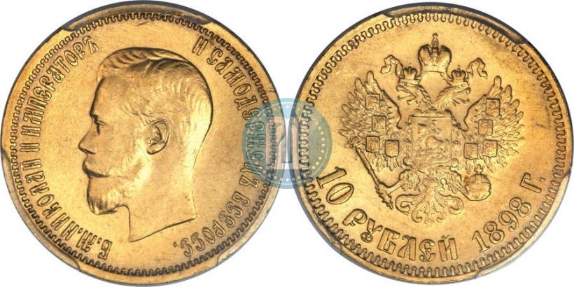 Picture 10 roubles 1898 year (АГ) 