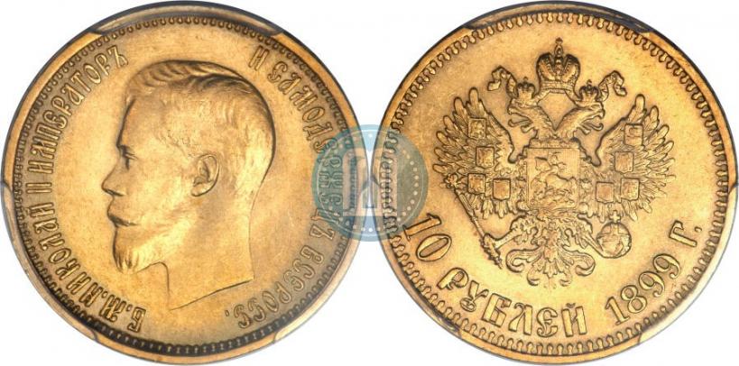 Picture 10 roubles 1899 year (АГ) 