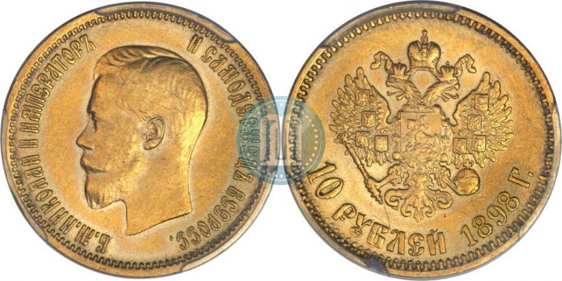 Picture 10 roubles 1898 year (АГ) 