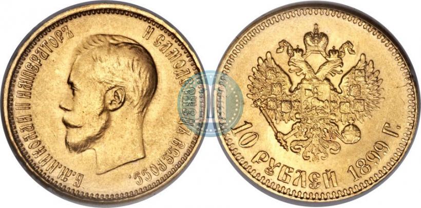 Picture 10 roubles 1899 year (АГ) 