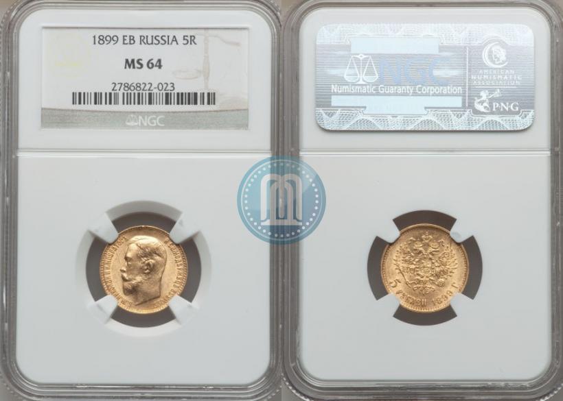 Picture 5 roubles 1899 year (ЭБ) 