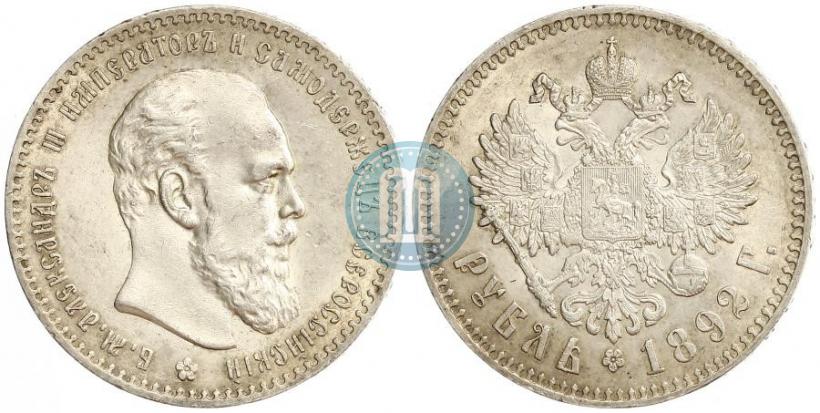 Picture 1 rouble 1892 year (АГ) 