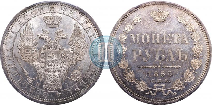 Picture 1 rouble 1855 year СПБ-HI 