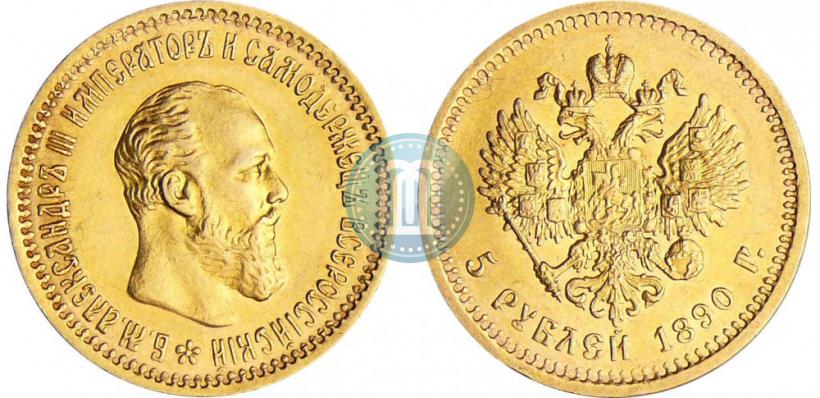 Picture 5 roubles 1890 year (АГ) 