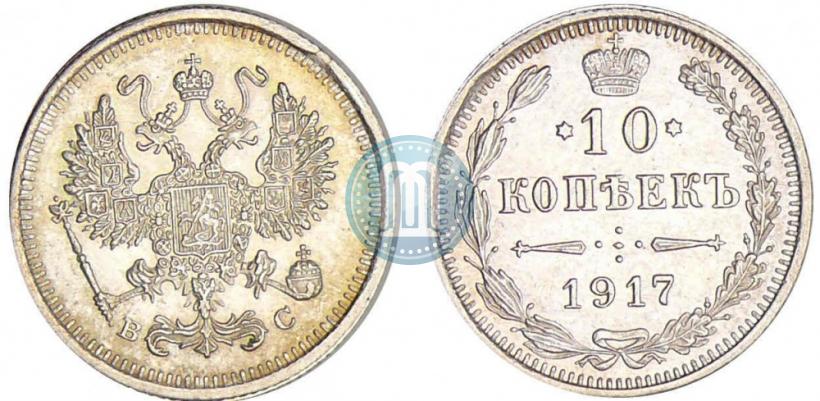 Picture 10 kopecks 1917 year ВС 