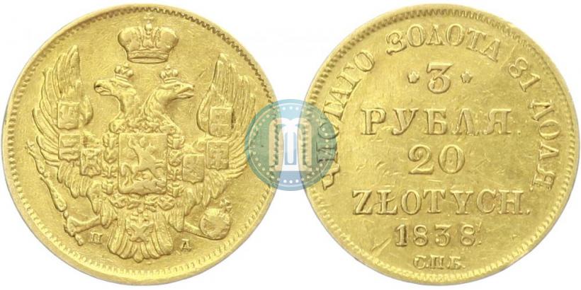 Picture 3 roubles - 20 złotych 1838 year СПБ-ПД 