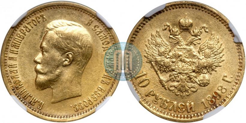 Picture 10 roubles 1898 year (АГ) 