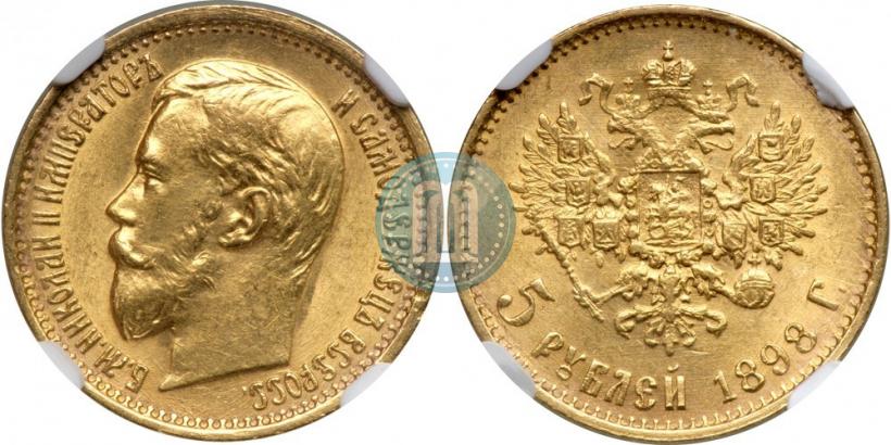 Picture 5 roubles 1898 year (АГ) 