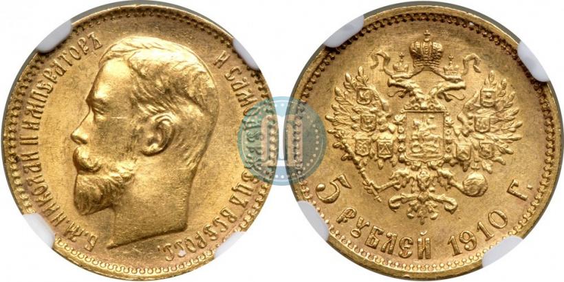 Picture 5 roubles 1910 year (ЭБ) 