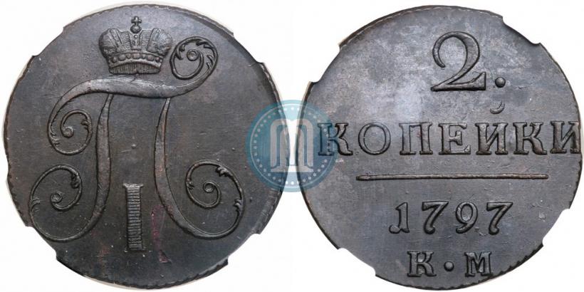 Фото 2 копейки 1797 года КМ 