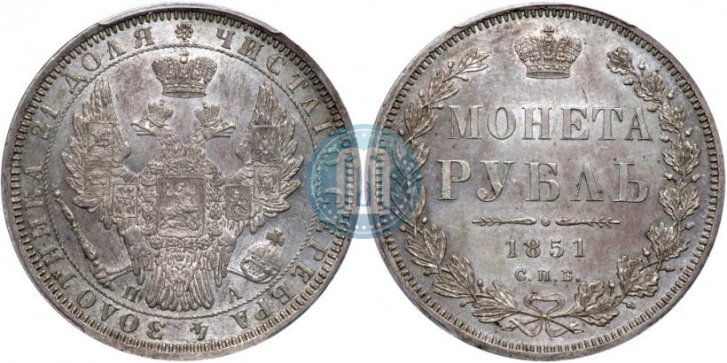 Picture 1 rouble 1851 year СПБ-ПА 