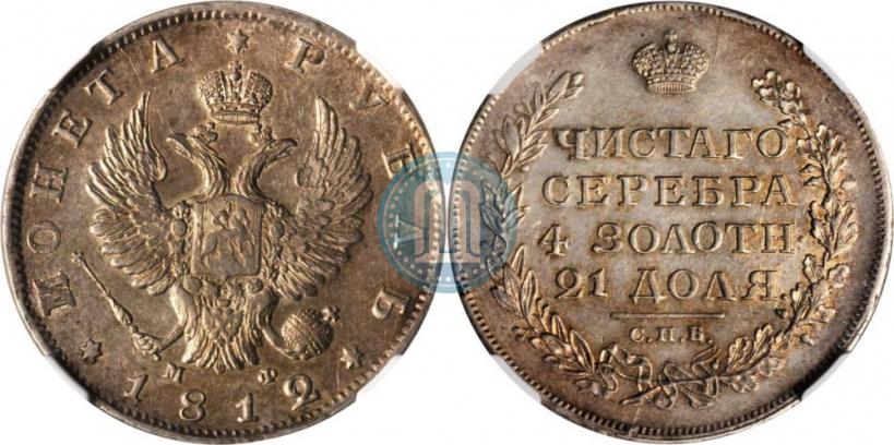 Picture 1 rouble 1812 year СПБ-МФ 