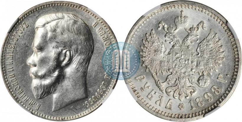 Picture 1 rouble 1898 year (АГ) 