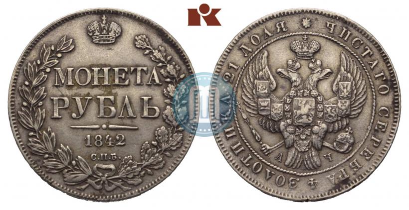 Picture 1 rouble 1842 year СПБ-АЧ 