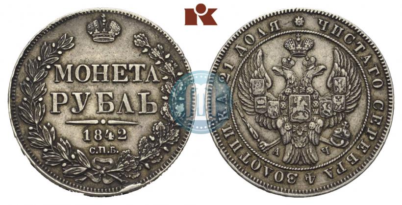 Picture 1 rouble 1842 year СПБ-АЧ 