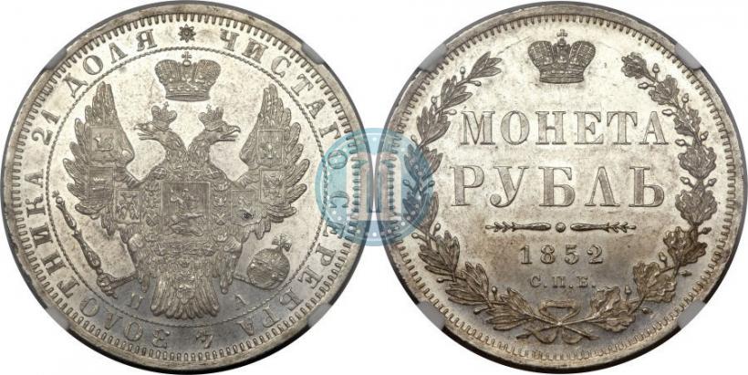 Picture 1 rouble 1852 year СПБ-ПА 